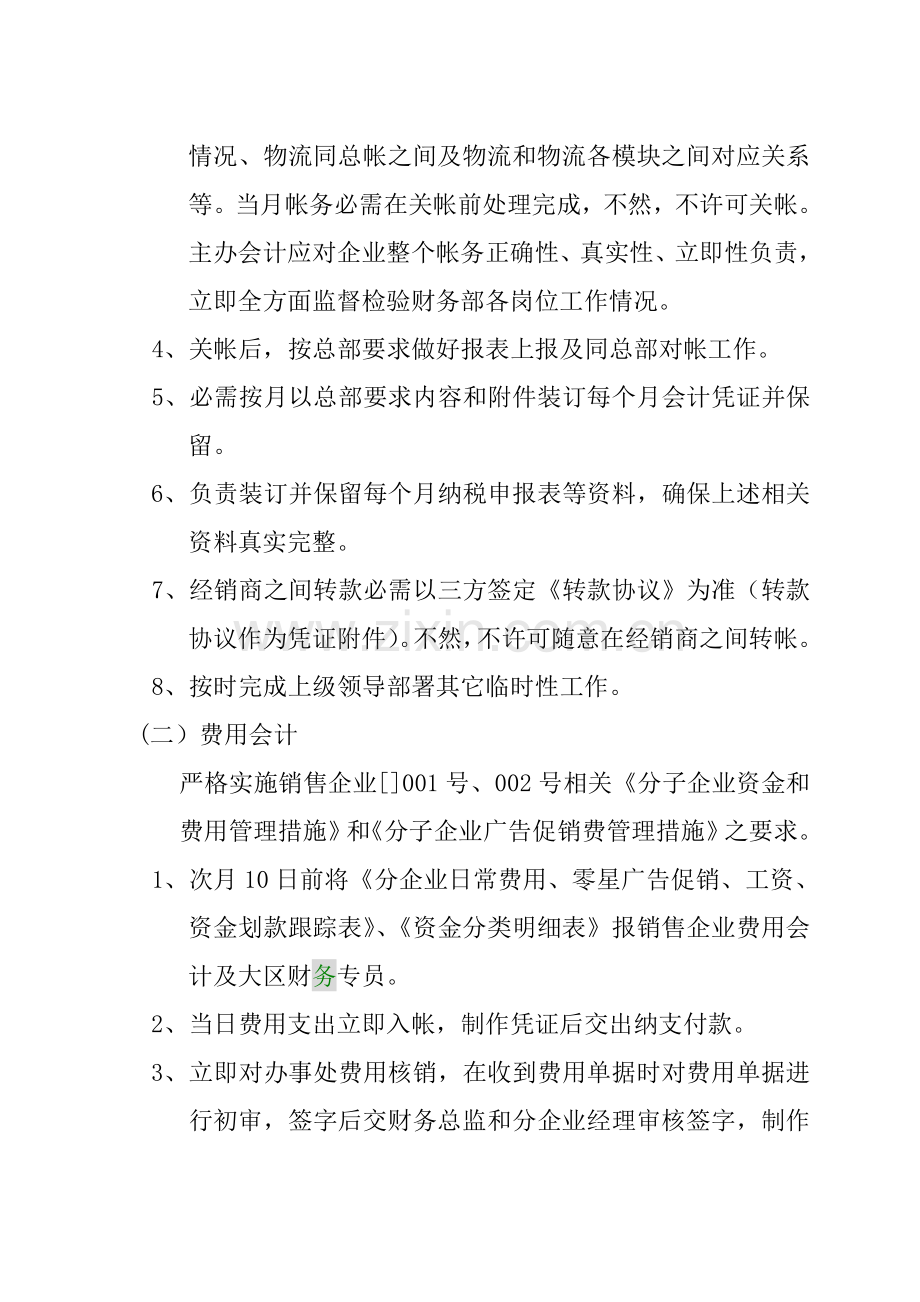 公司财务部考核制度模板样本.doc_第2页