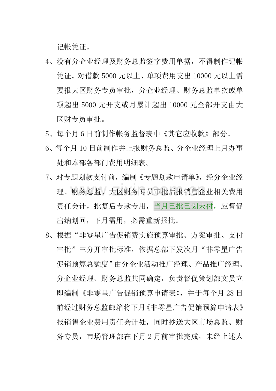 公司财务部考核制度模板样本.doc_第3页