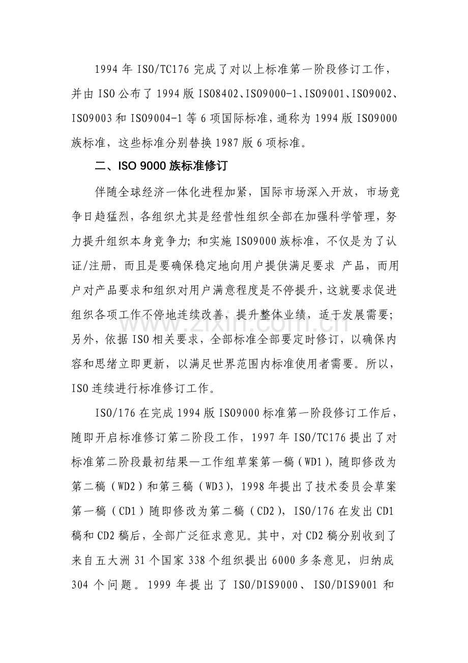 企业建立ISO9001质量管理体系实践样本.doc_第3页