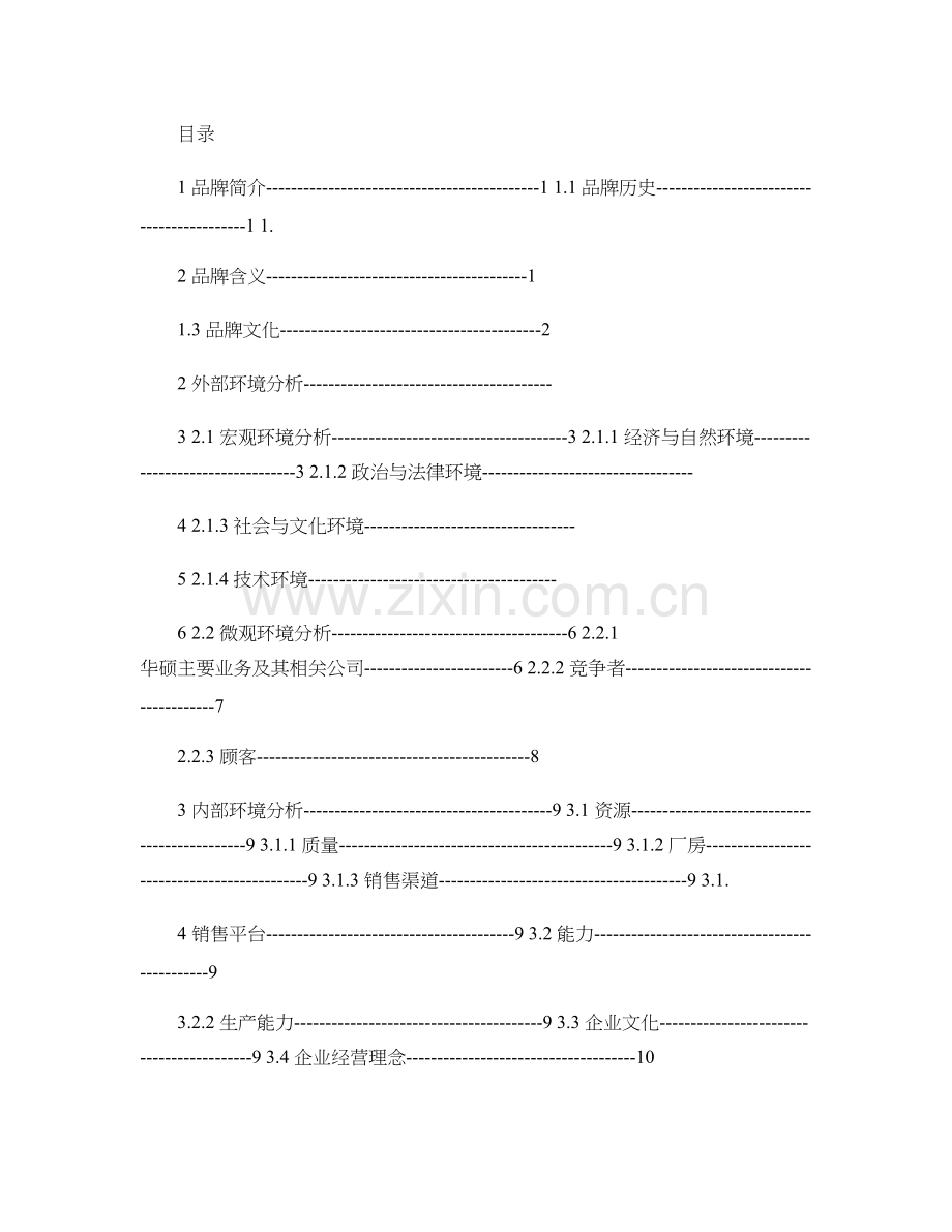 贵州茅台企业文化手册..doc_第1页