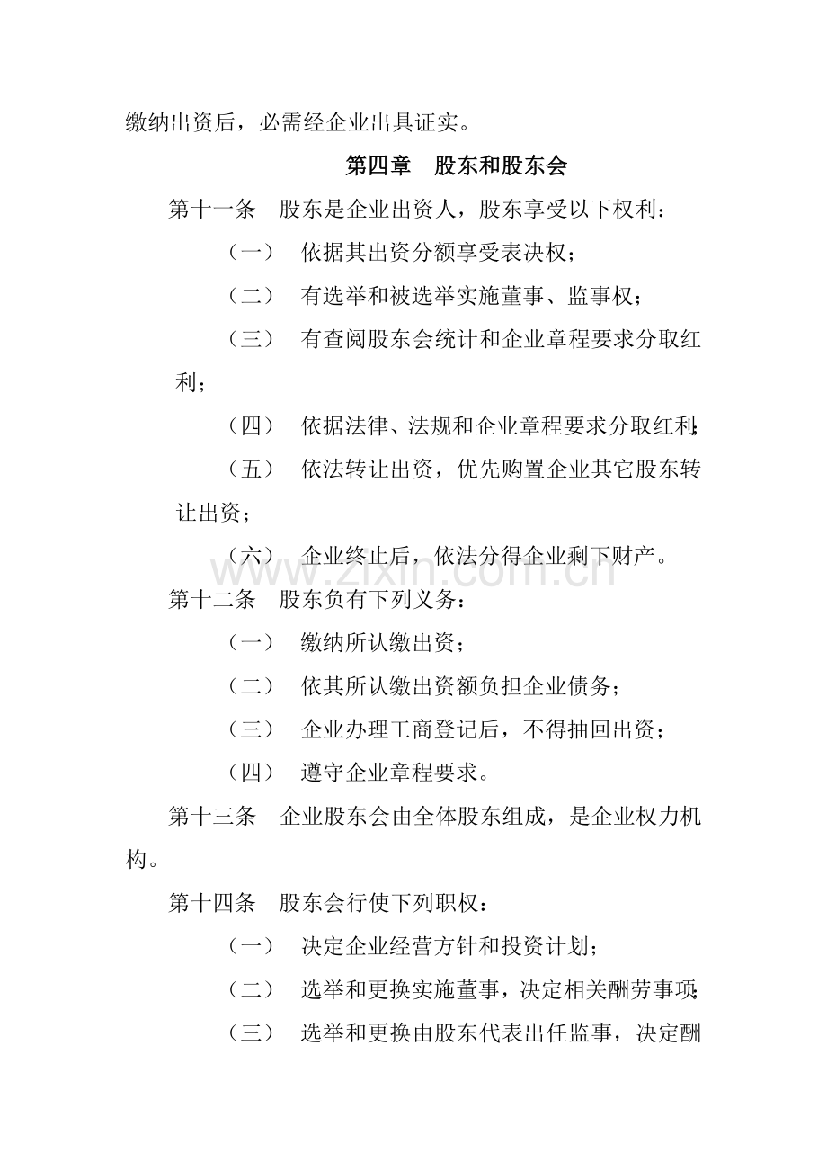 公司经营管理制度样本.doc_第2页