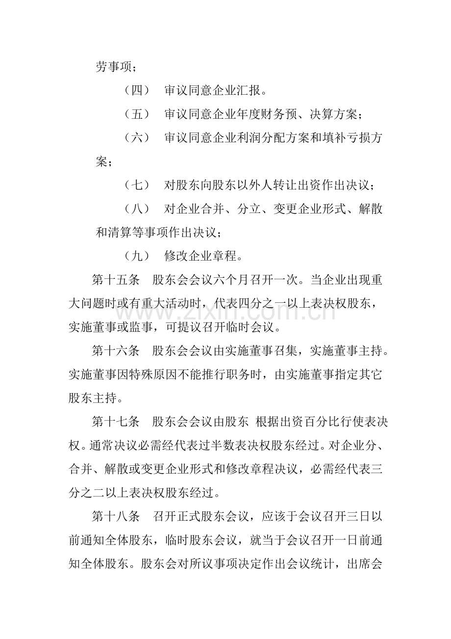 公司经营管理制度样本.doc_第3页