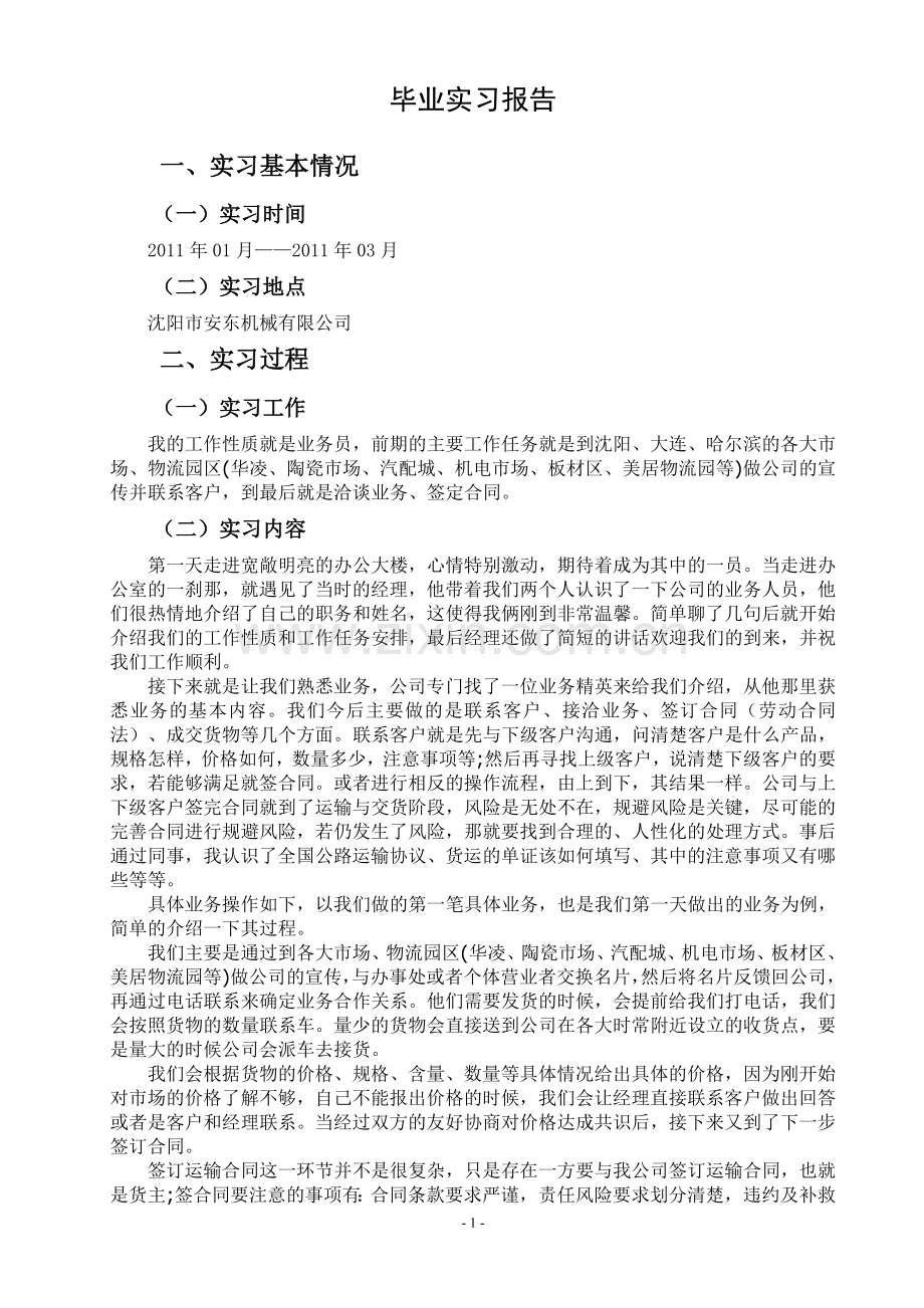 大学生毕业实习报告2.doc_第3页