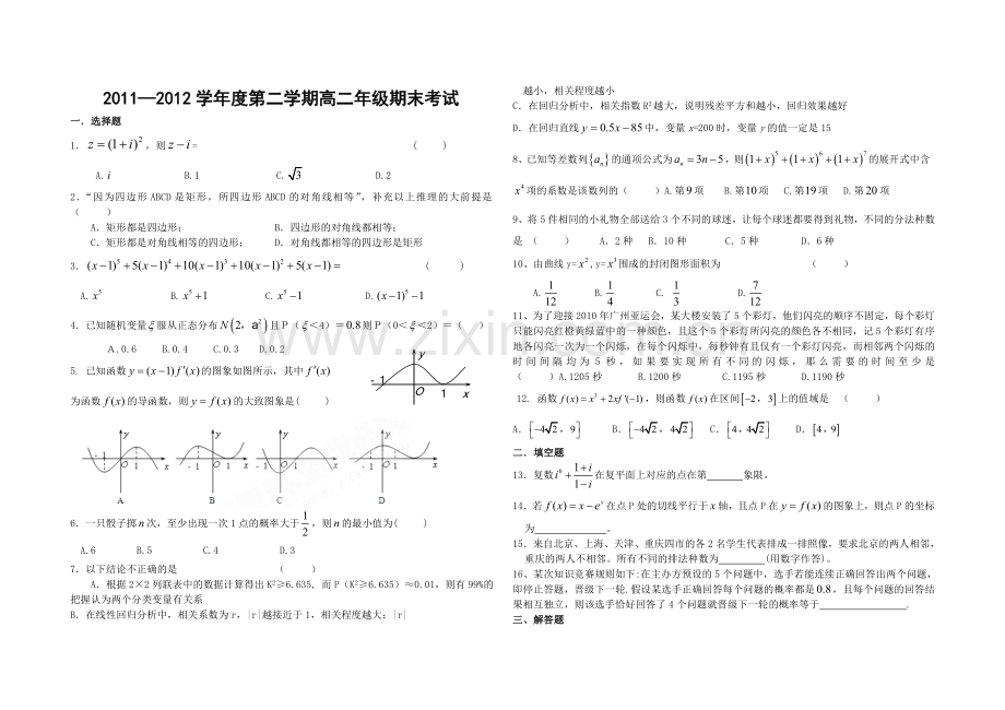 高二数学下册期末测试题1.doc_第1页