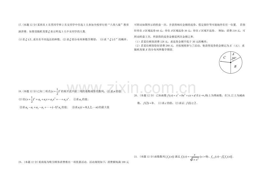 高二数学下册期末测试题1.doc_第2页