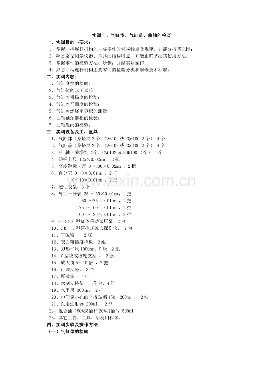 汽车维修实验指导书.doc_第2页