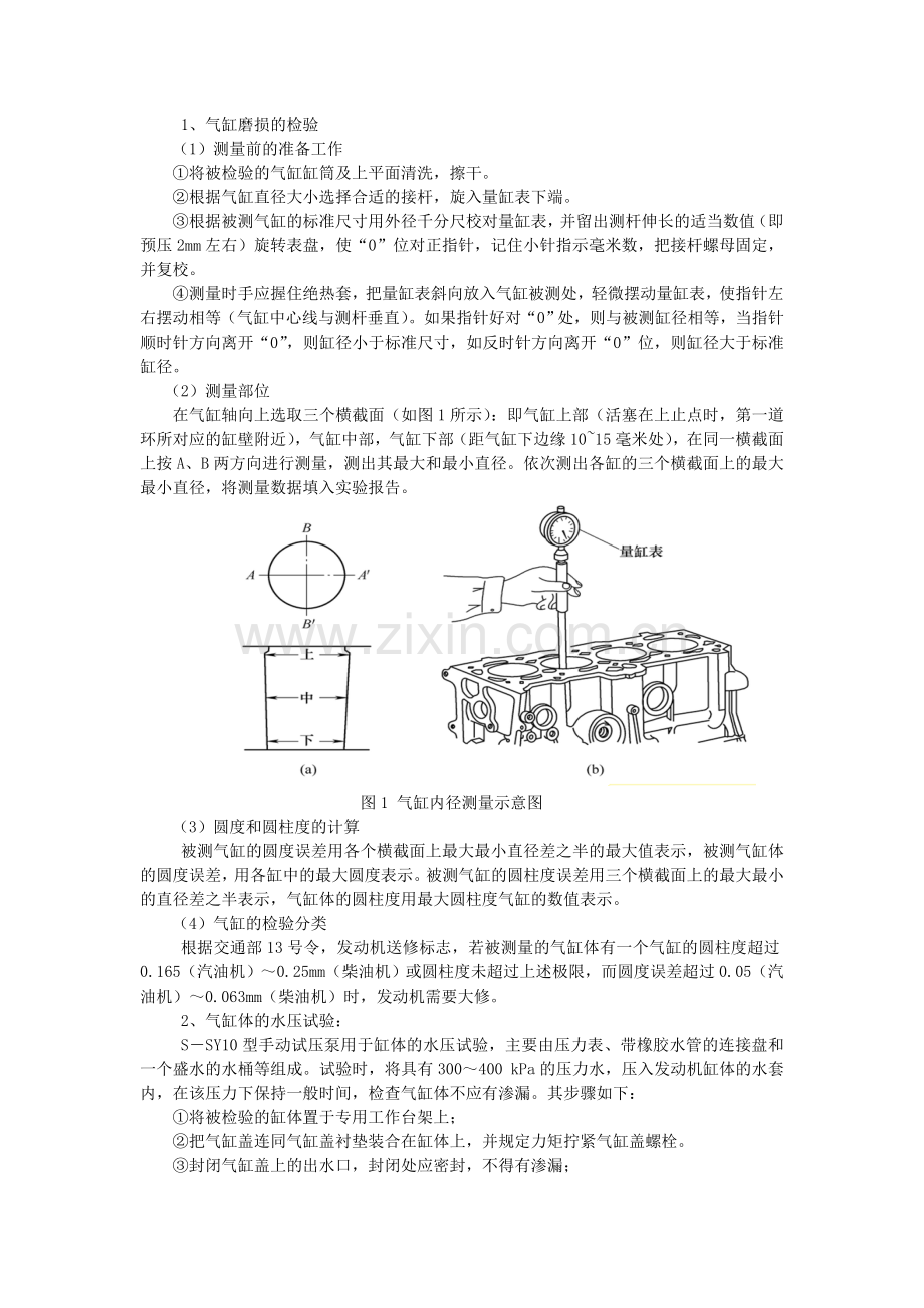 汽车维修实验指导书.doc_第3页