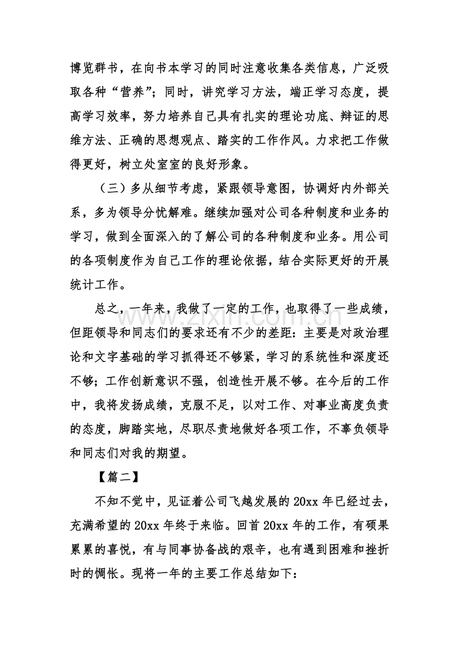 统计员个人工作总结资料.doc_第3页