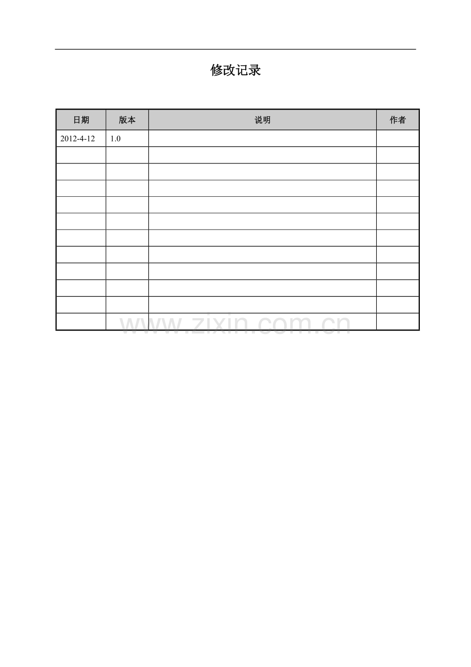 宾馆客房管理系统测试用例.doc_第2页