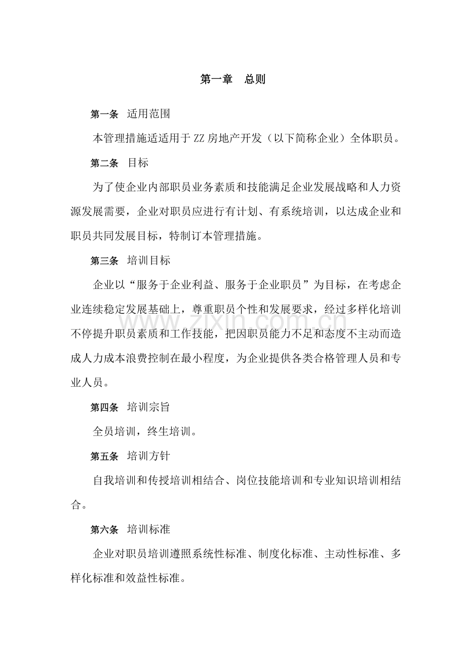 公司员工培训管理制度文档样本.doc_第3页