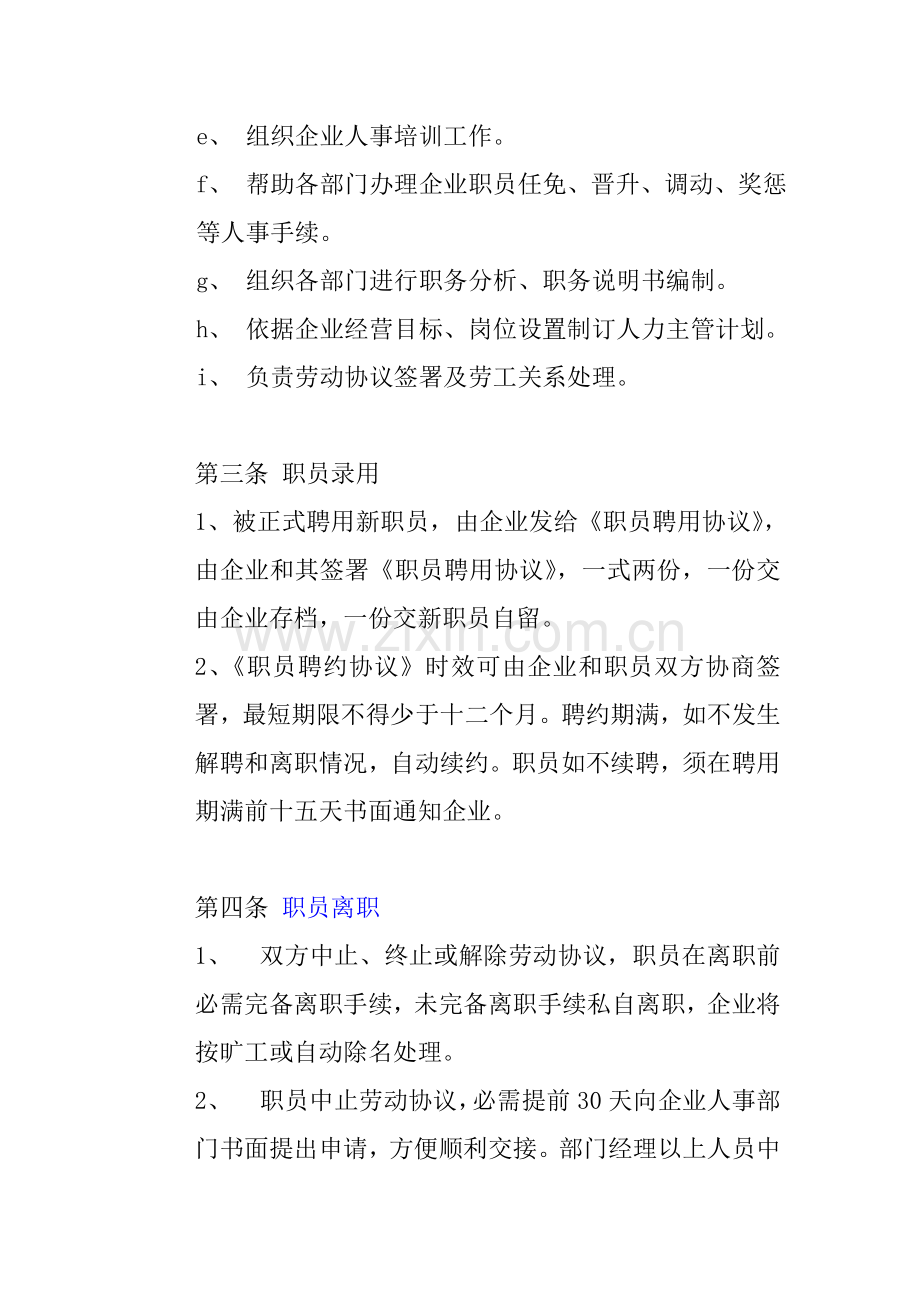 公司人事行政管理制度样本样本.doc_第2页