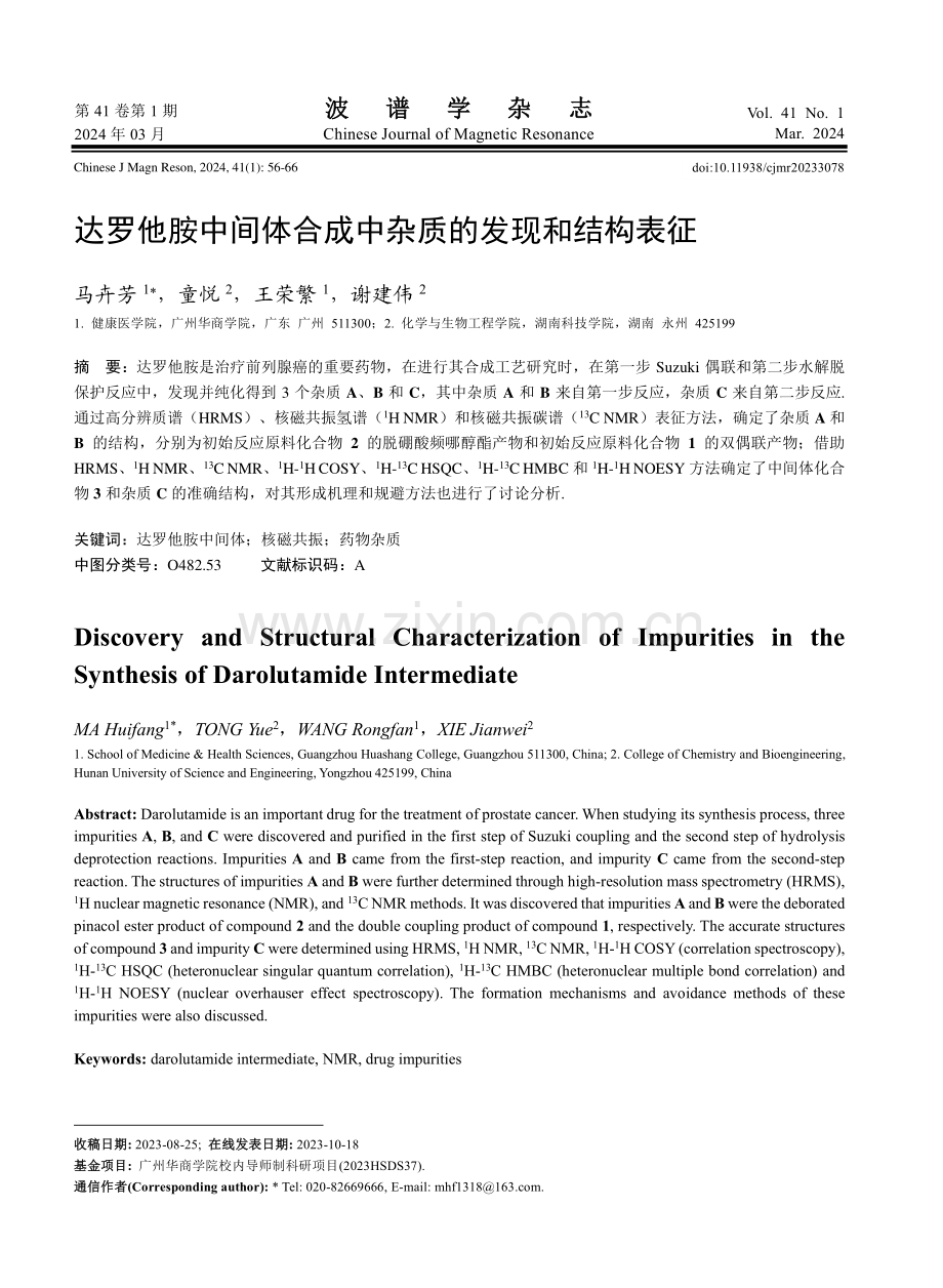 达罗他胺中间体合成中杂质的发现和结构表征.pdf_第1页