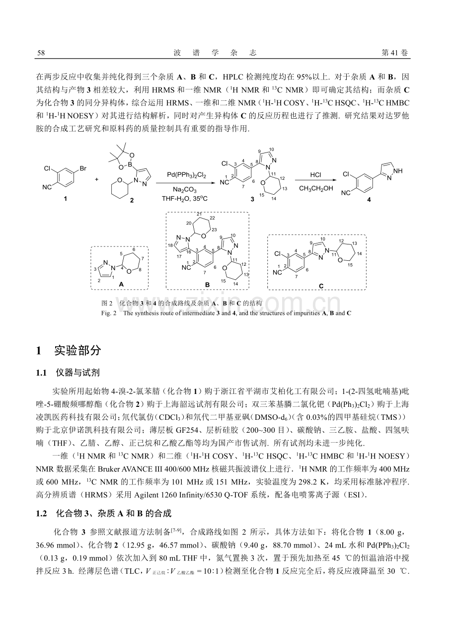 达罗他胺中间体合成中杂质的发现和结构表征.pdf_第3页