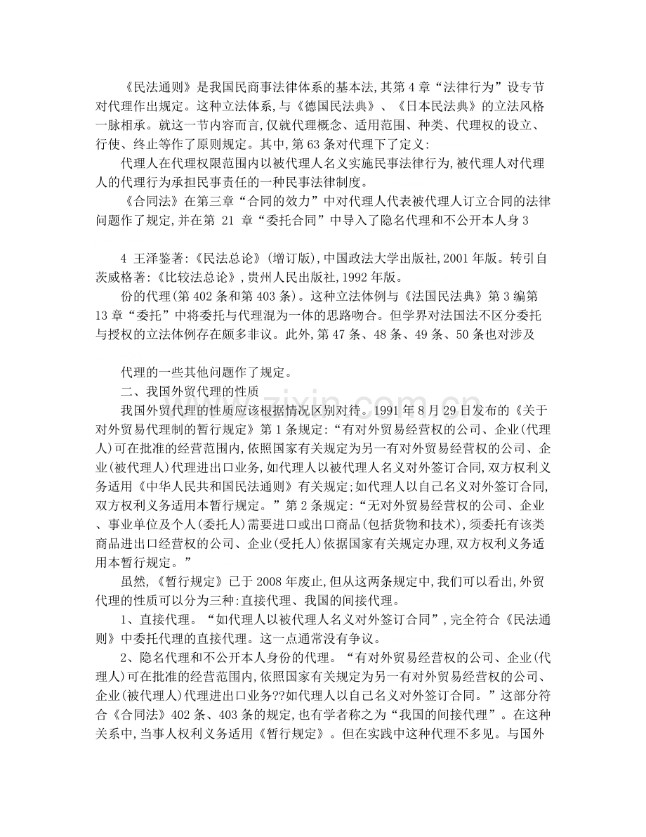 贸易代理合同的效力.doc_第3页