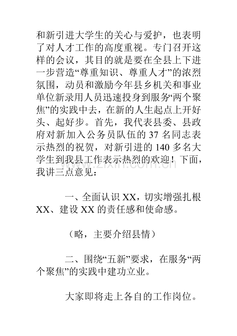 县委组织部长在全县新录用公务员暨新引进大学生上岗动员大会上的讲话.doc_第2页