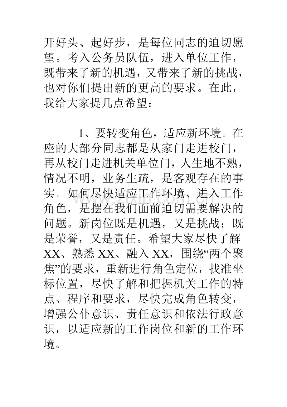 县委组织部长在全县新录用公务员暨新引进大学生上岗动员大会上的讲话.doc_第3页