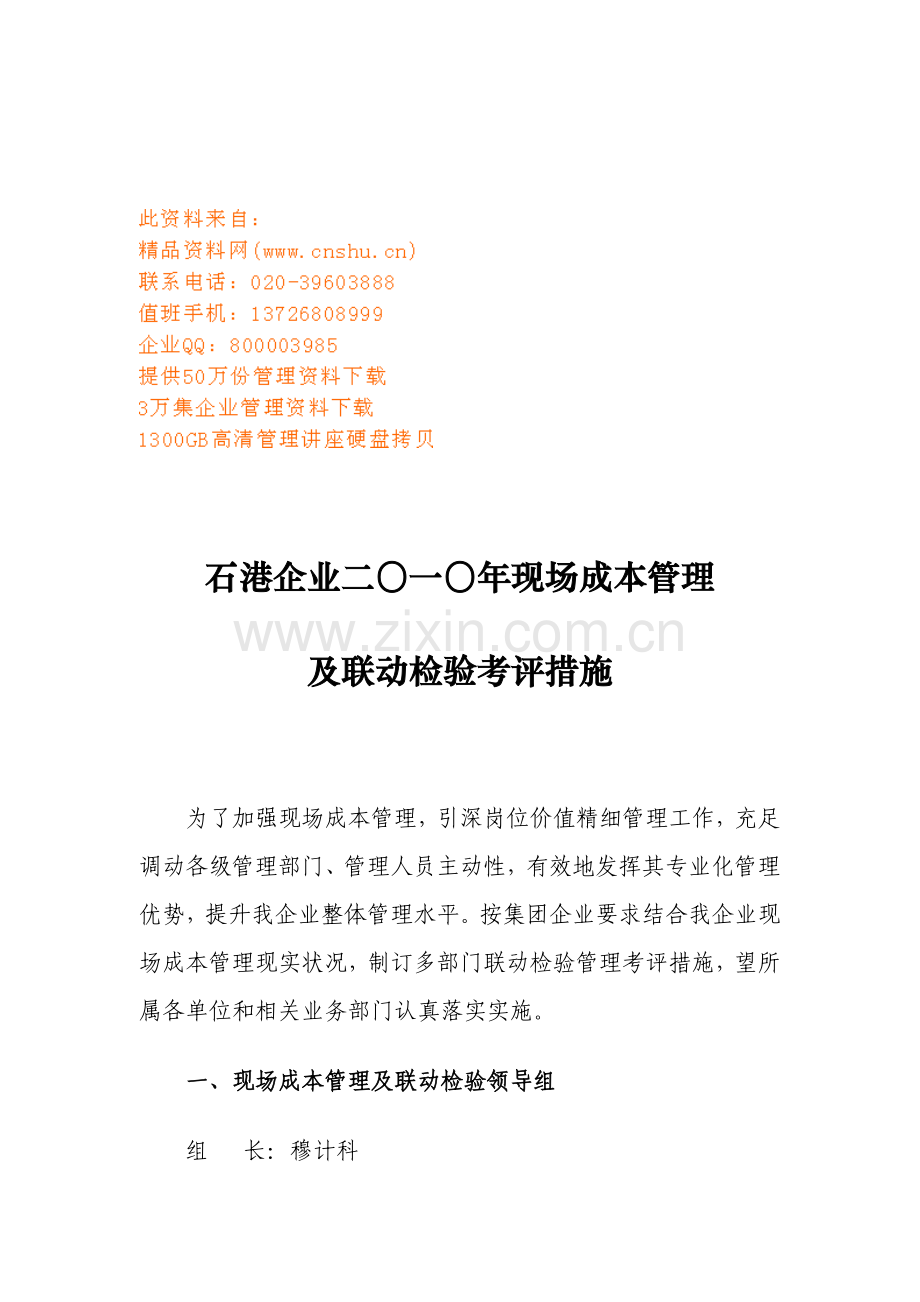 公司年度现场成本管理与联动检查考核制度样本.doc_第1页