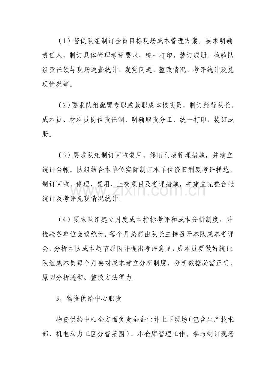 公司年度现场成本管理与联动检查考核制度样本.doc_第3页