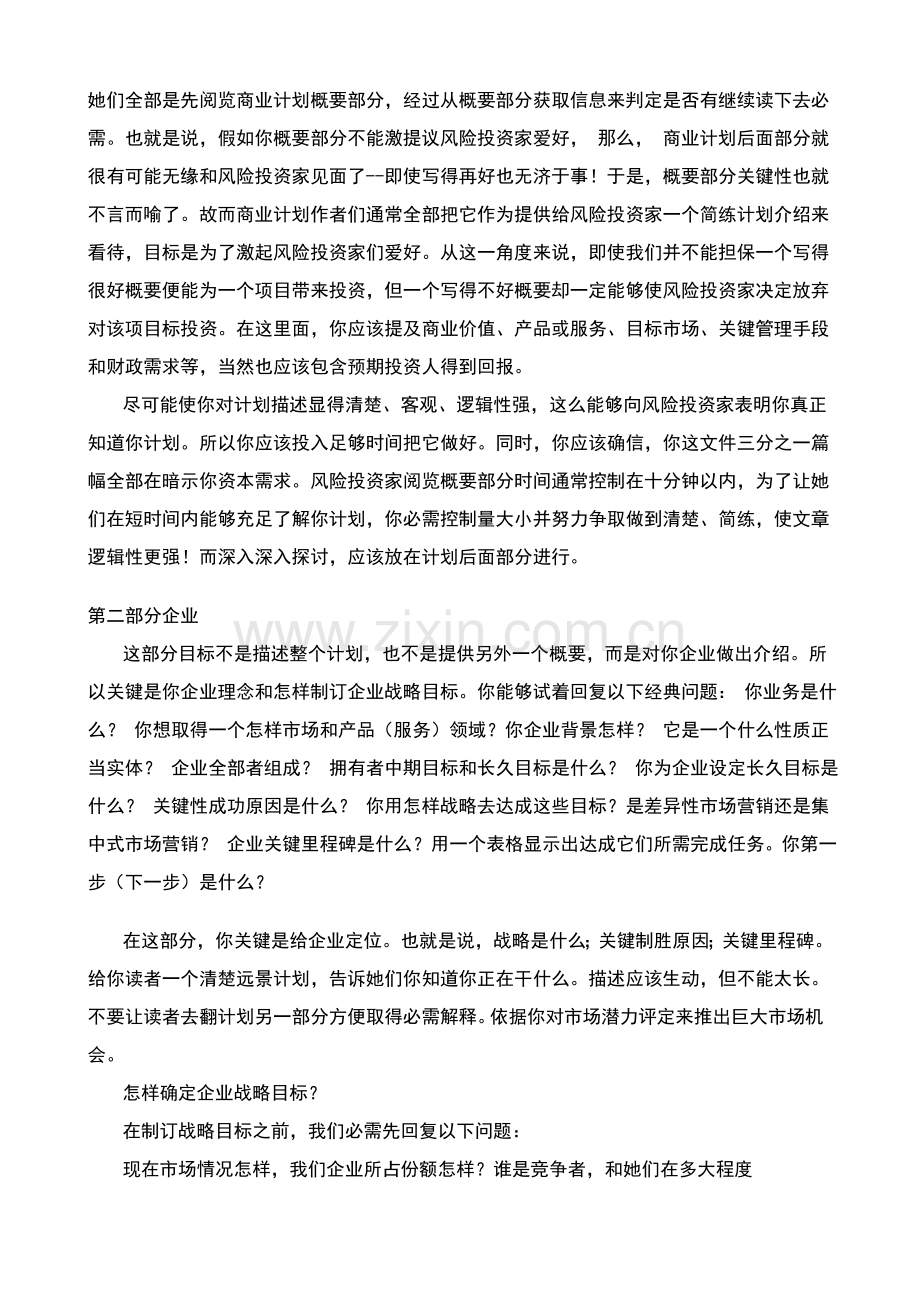 公司商业计划书的写作和应注意事项样本.doc_第2页