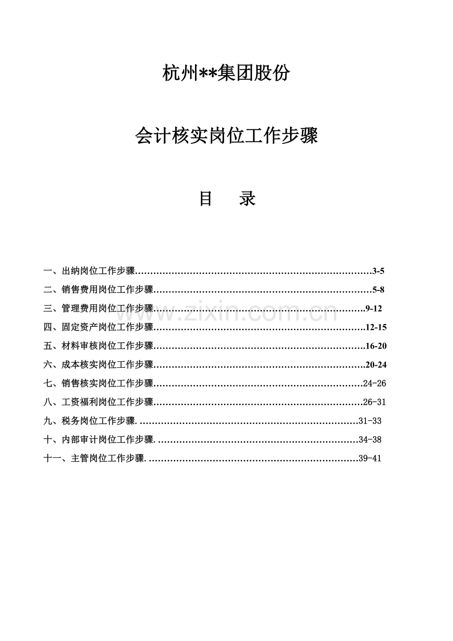 公司会计核算岗位工作流程.doc_第1页