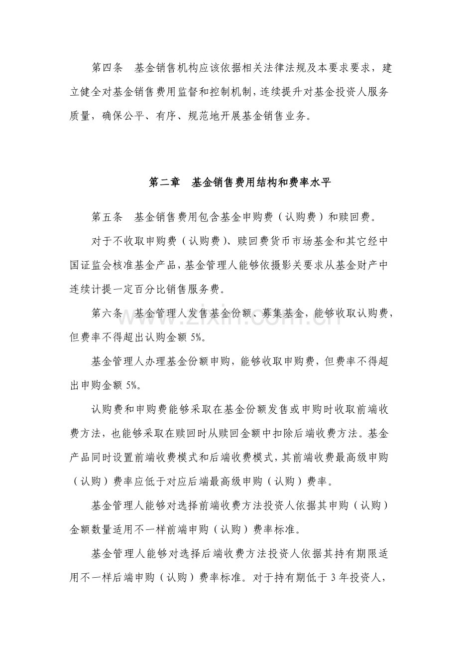 开放式证券投资基金销售费用管理规定样本.doc_第2页