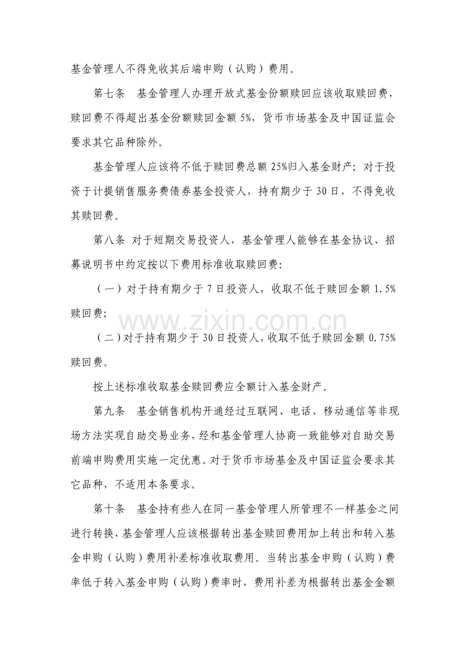 开放式证券投资基金销售费用管理规定样本.doc_第3页