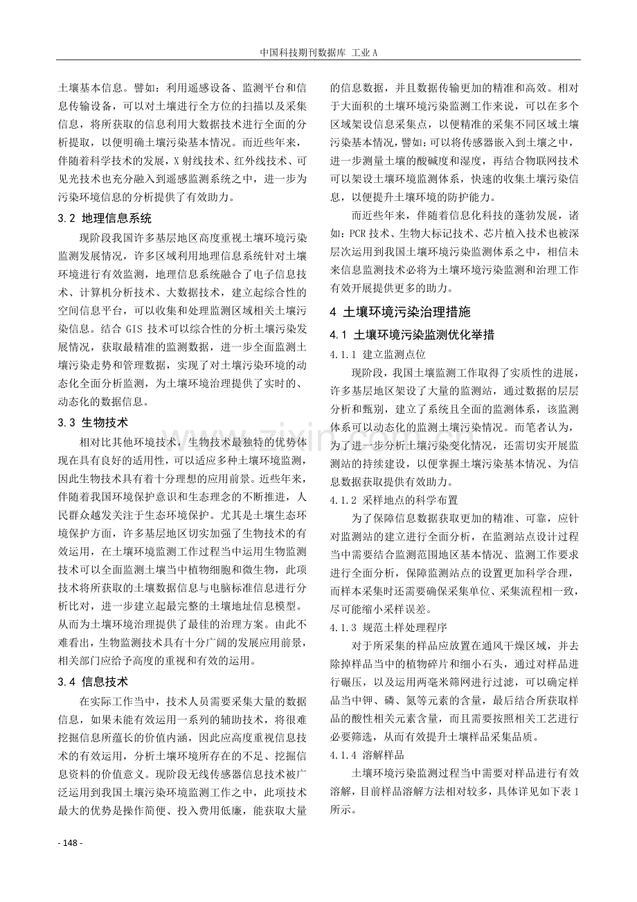 环境监测技术创新在土壤污染监测及治理中的应用研究.pdf_第2页