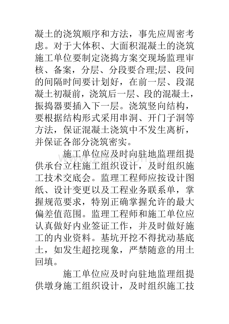 大学生工程监理员实习报告1000字.doc_第3页