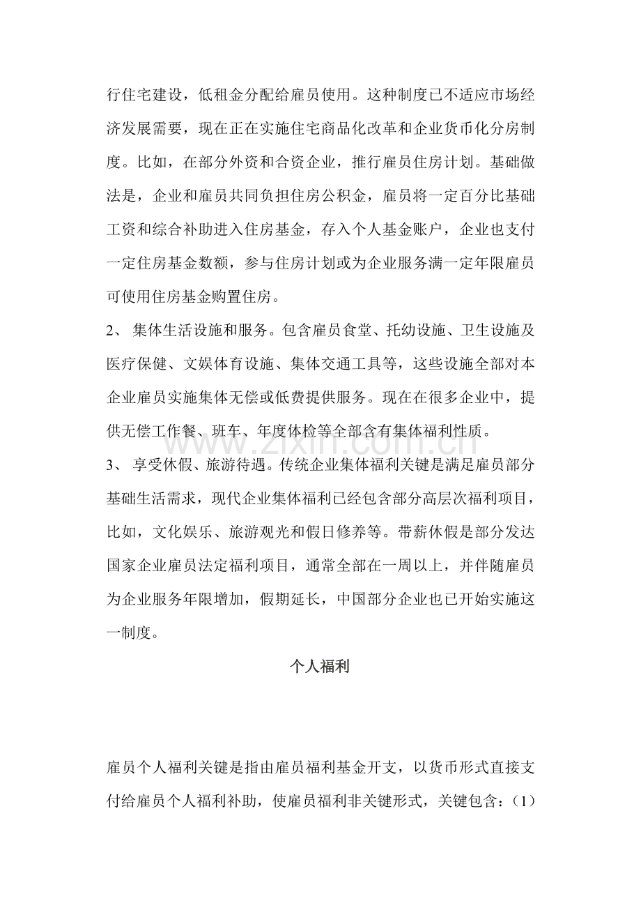 公司工资制度和表格方案样本.doc_第2页