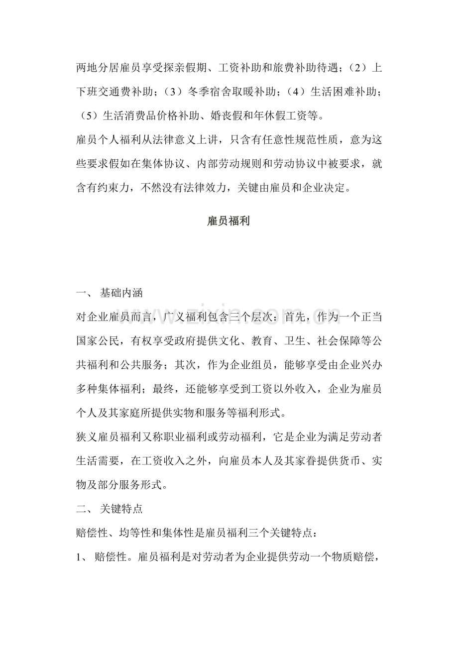 公司工资制度和表格方案样本.doc_第3页