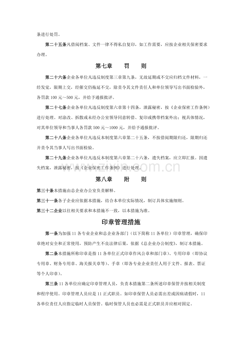 总公司办公管理制度之档案管理样本.doc_第2页