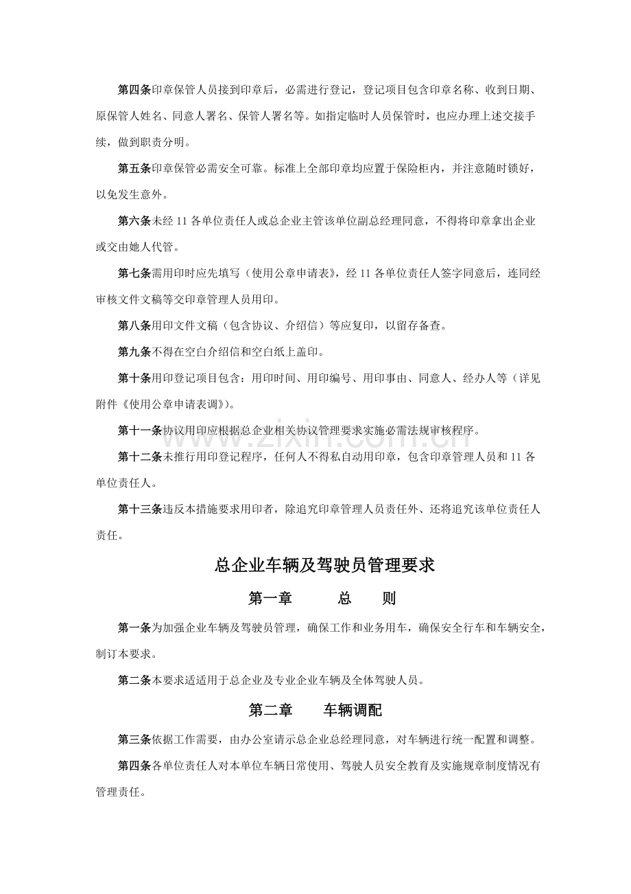 总公司办公管理制度之档案管理样本.doc_第3页