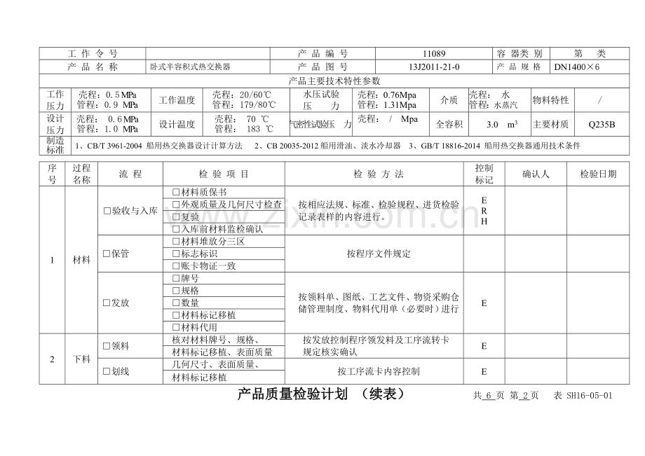 产品质量检验计划.doc_第2页