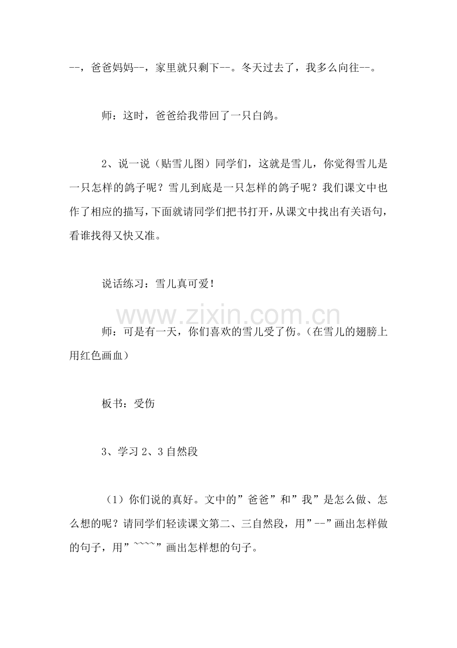 小学三年级语文教案——《雪儿》第二课时教学设计之二.doc_第2页