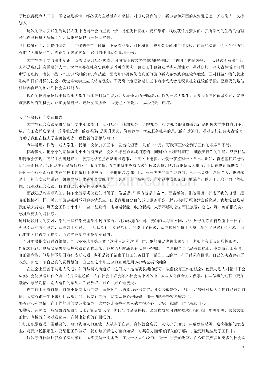 大学生暑假社会实践报告肯德基.doc_第2页