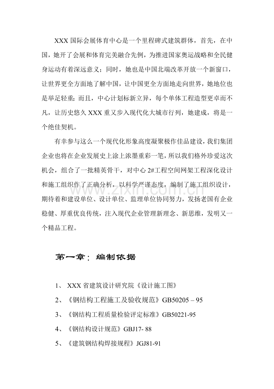 会展体育中心网架工程施工组织设计样本.doc_第2页