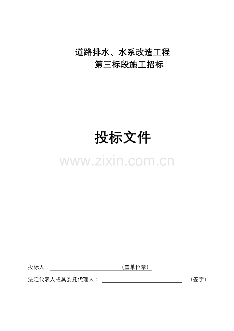 水利工程投标书制作流程图.doc_第1页