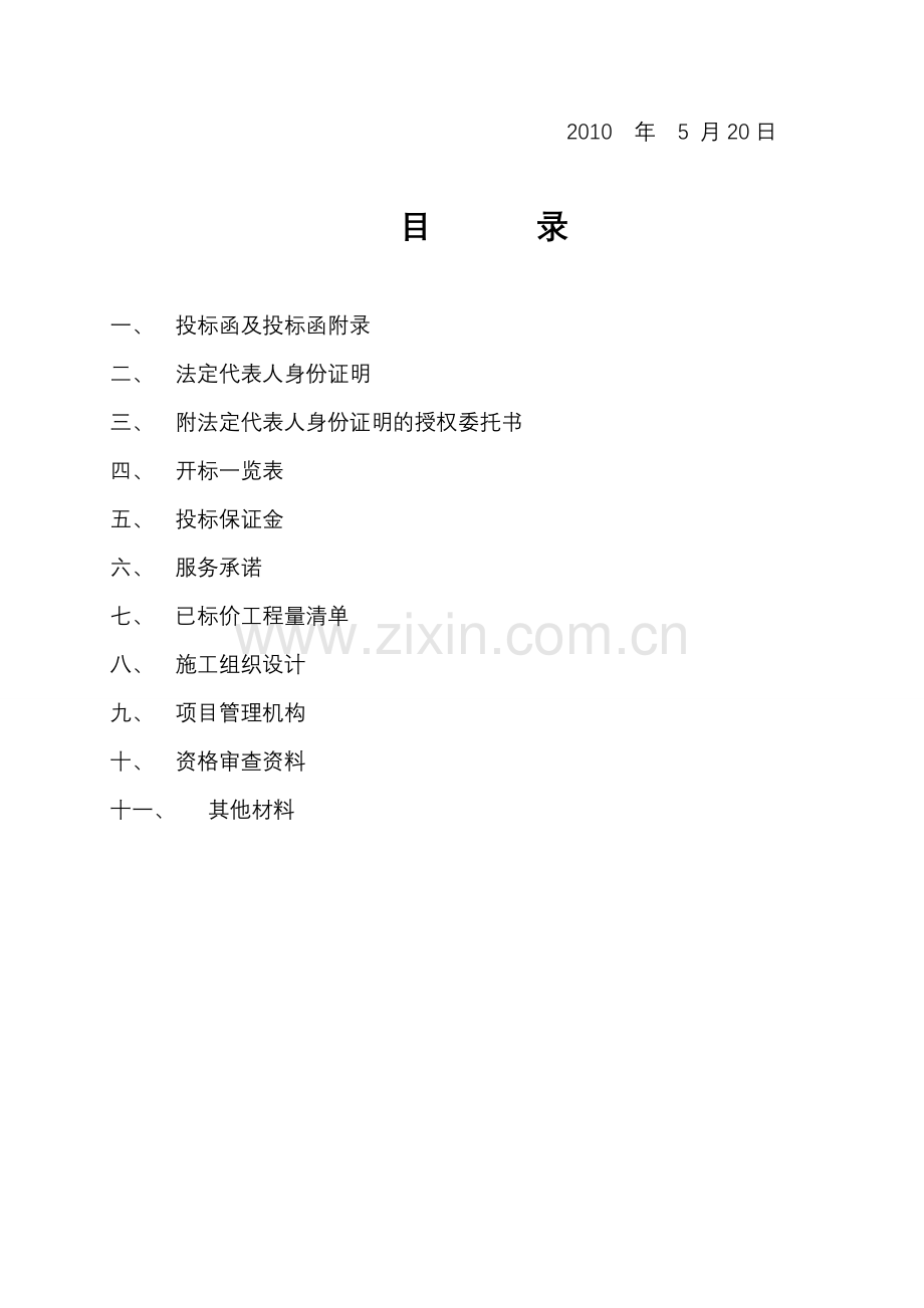 水利工程投标书制作流程图.doc_第2页