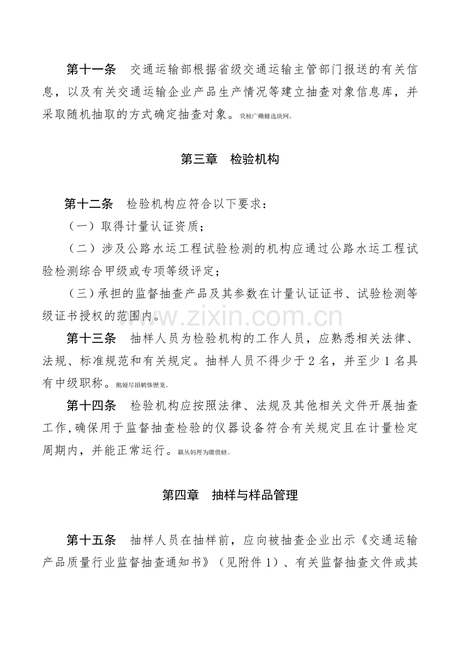 交通运输产品质量行业监督抽查管理办法.doc_第3页