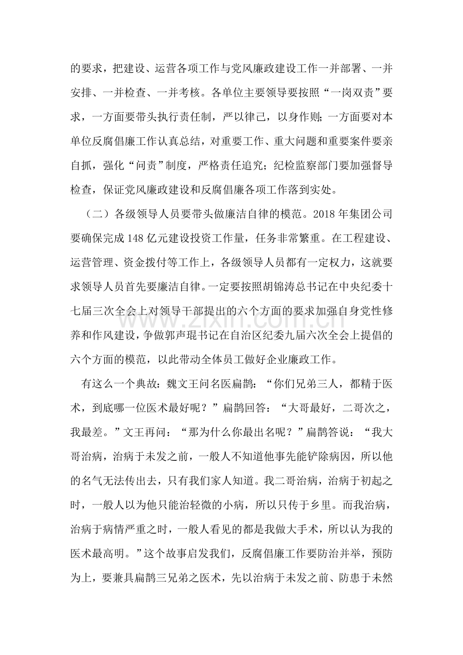 在集团公司廉政工作会议上的讲话.doc_第2页