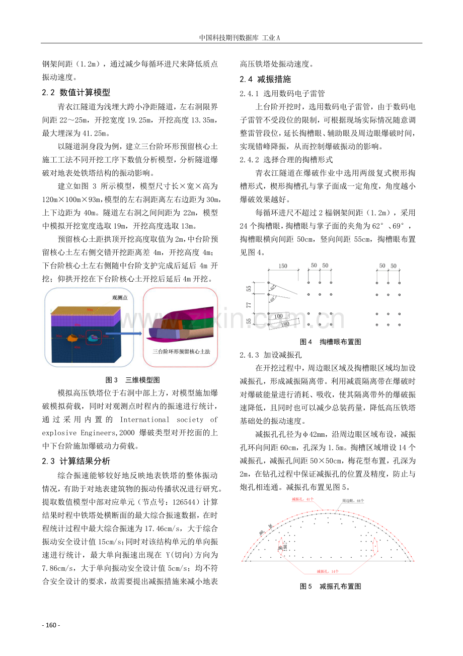 青衣江隧道爆破对地表铁塔振动影响研究.pdf_第3页