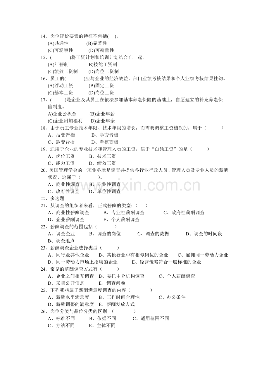 二级人力资源管理师薪酬福利管理练习题1.doc_第2页