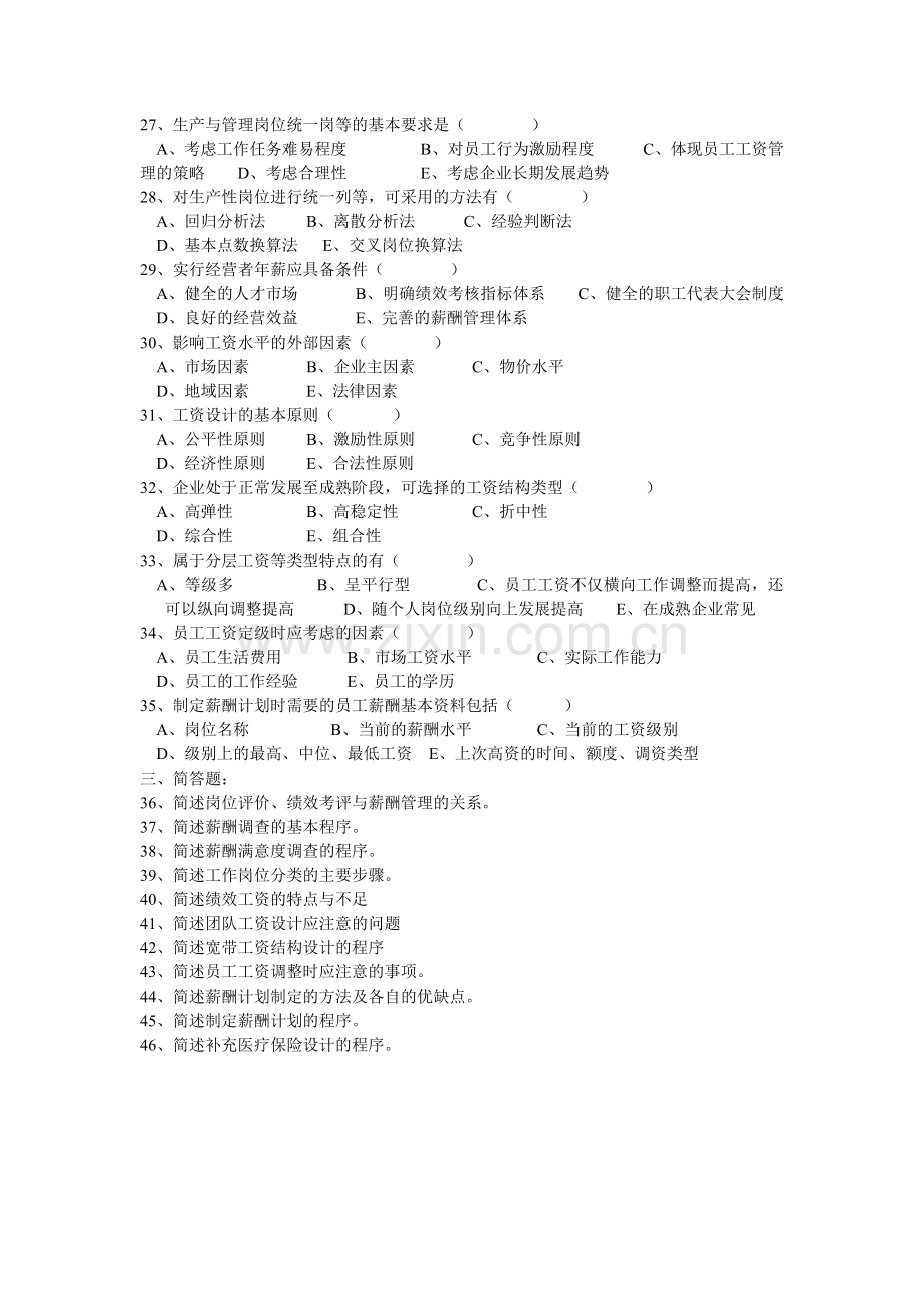 二级人力资源管理师薪酬福利管理练习题1.doc_第3页