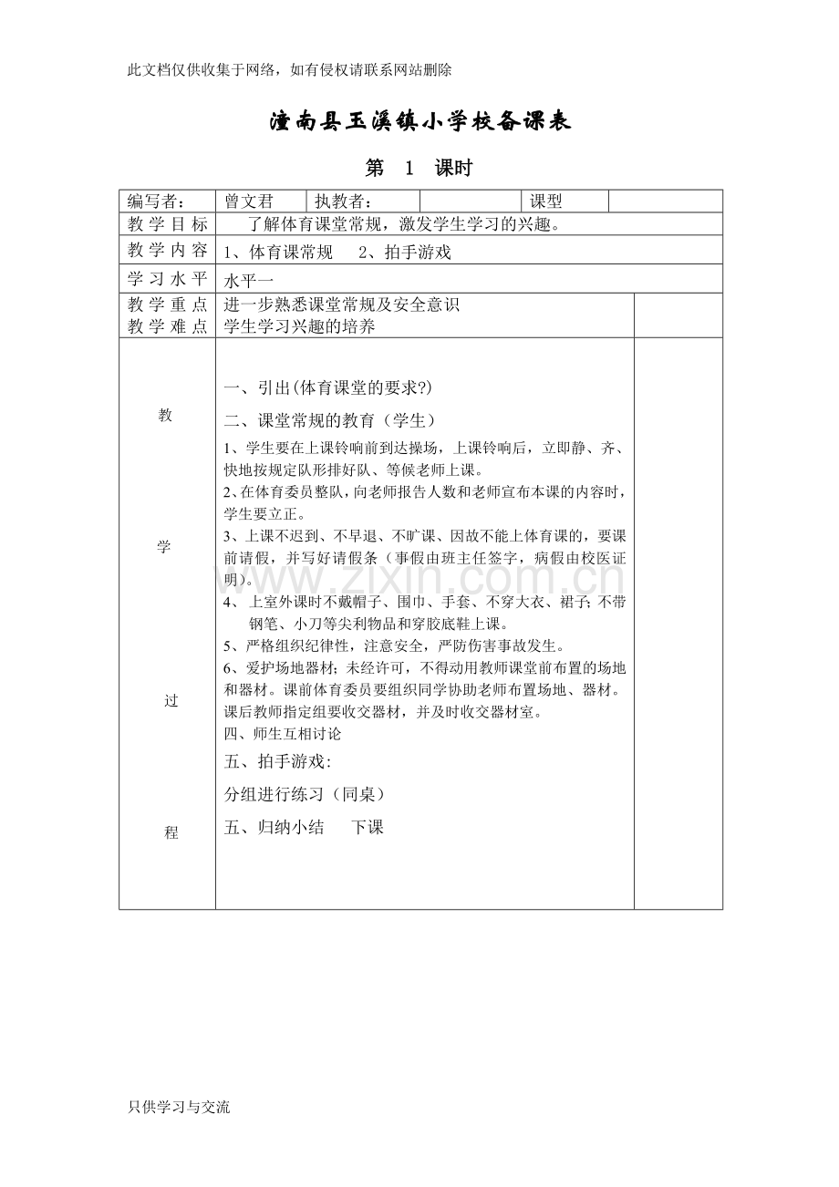 小学二年级体育教案全册表格式复习进程.doc_第1页