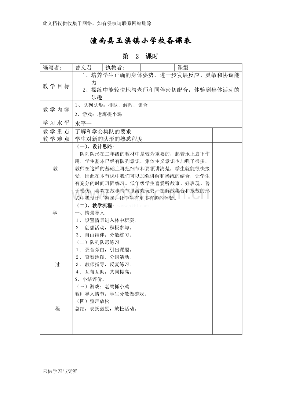 小学二年级体育教案全册表格式复习进程.doc_第2页