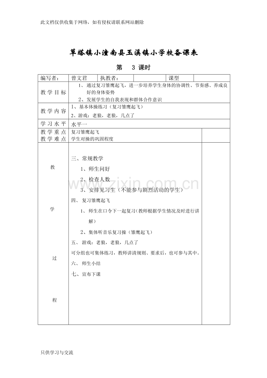 小学二年级体育教案全册表格式复习进程.doc_第3页