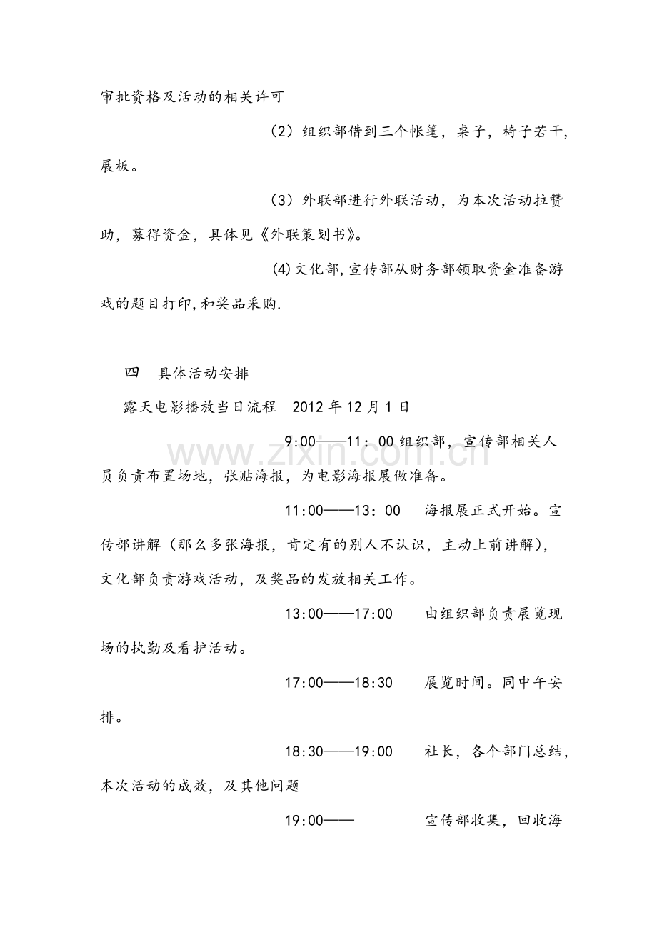 热门电影社海报电影展策划书1.doc_第2页