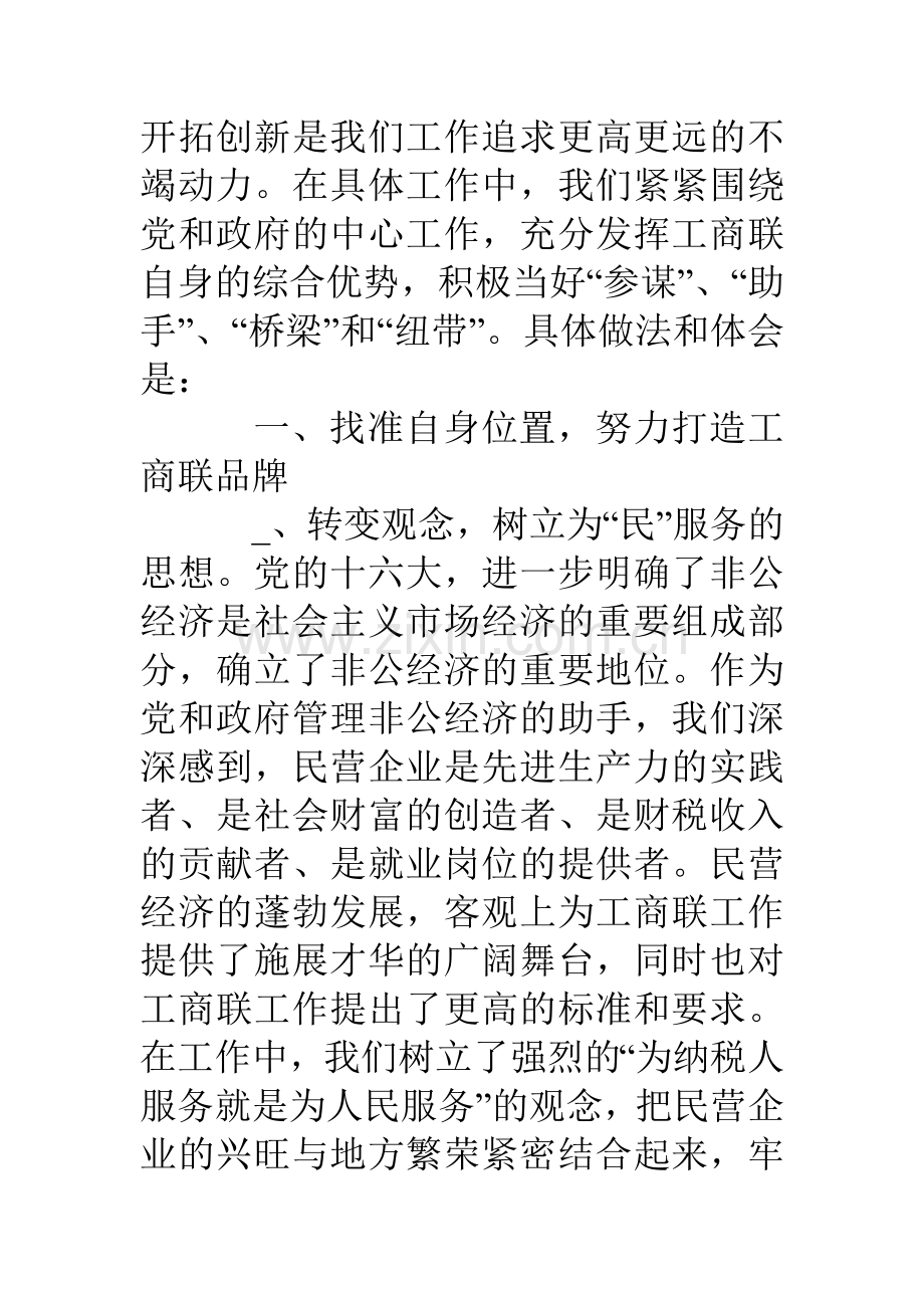 县工商联工作经验材料.doc_第2页