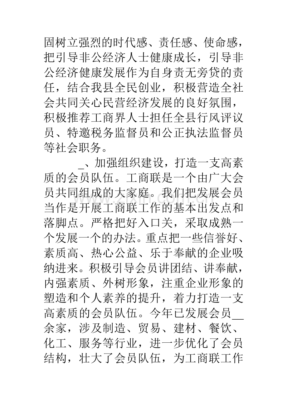 县工商联工作经验材料.doc_第3页