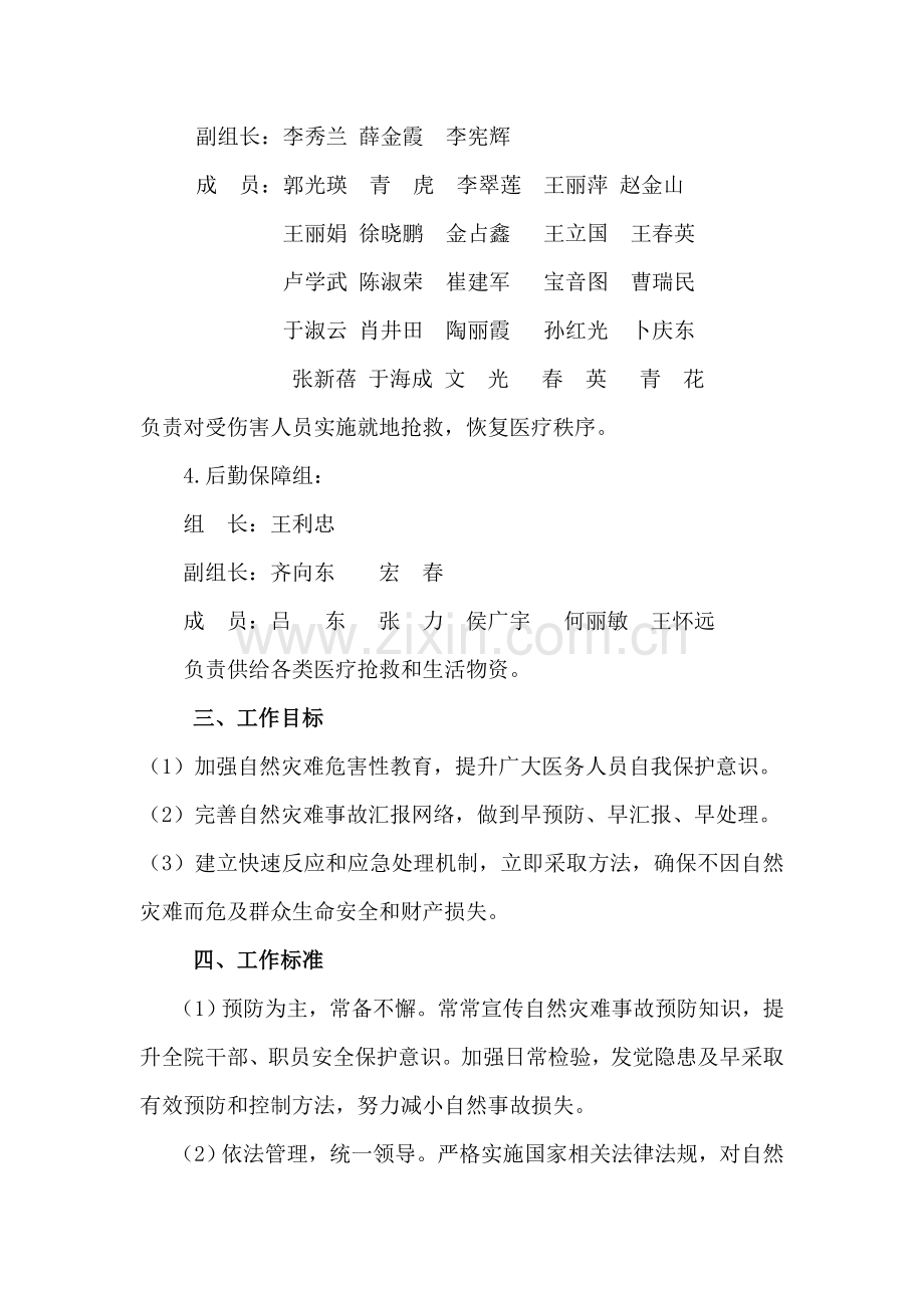 医院自然灾害应急预案样本.doc_第3页